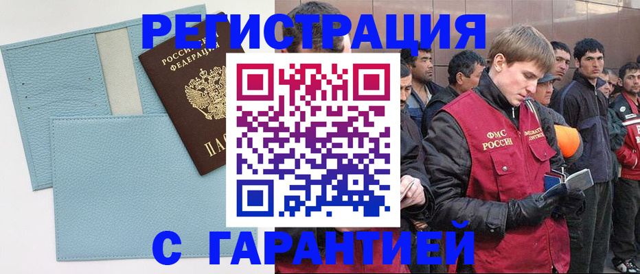 временная регистрация для школы в Мурманской области