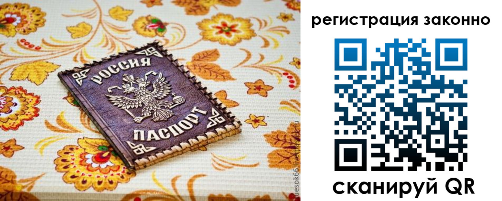 временная регистрация купить в Мурманской области