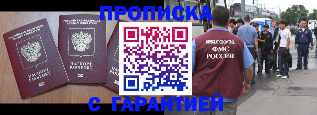 прописка гарантия в Мурманской области