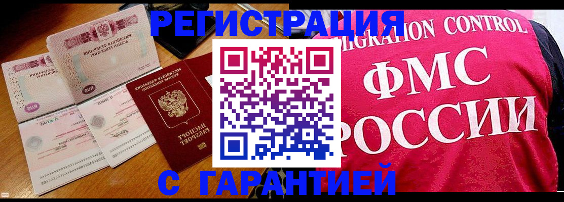 прописка гарантия в Мурманской области