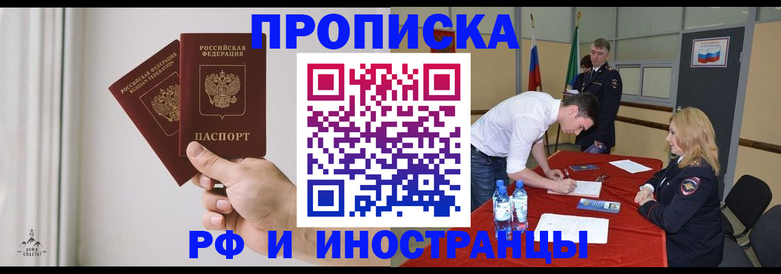 временная регистрация купить в Мурманской области