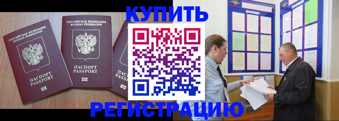 прописка регистрация в Мурманской области